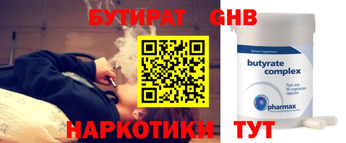 Бутират бутик  БУТИРАТ  Белогорск  Вход с VPN 
