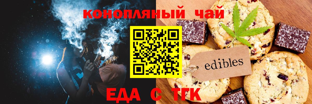 Печенье с ТГК марихуана  Вход с VPN  Белогорск 