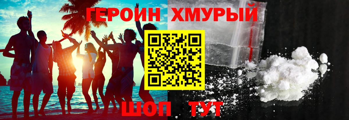 ГЕРОИН Афган Белогорск
