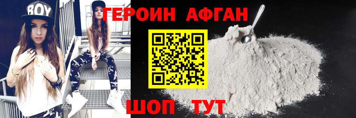 Белогорск  ГЕРОИН VHQ  Вход с VPN 