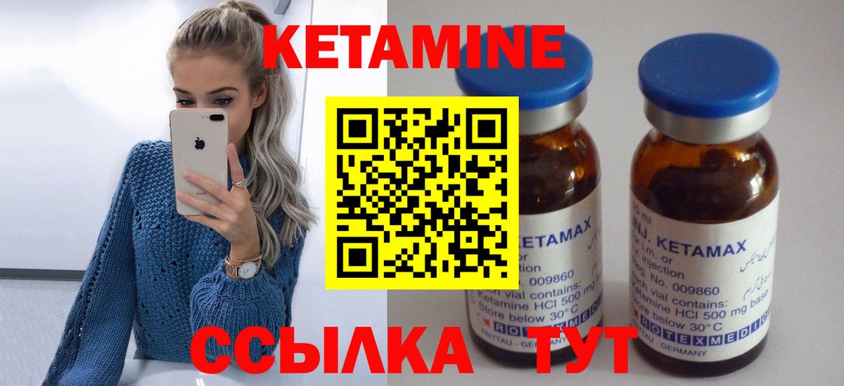 КЕТАМИН VHQ  Вход с VPN  Белогорск 