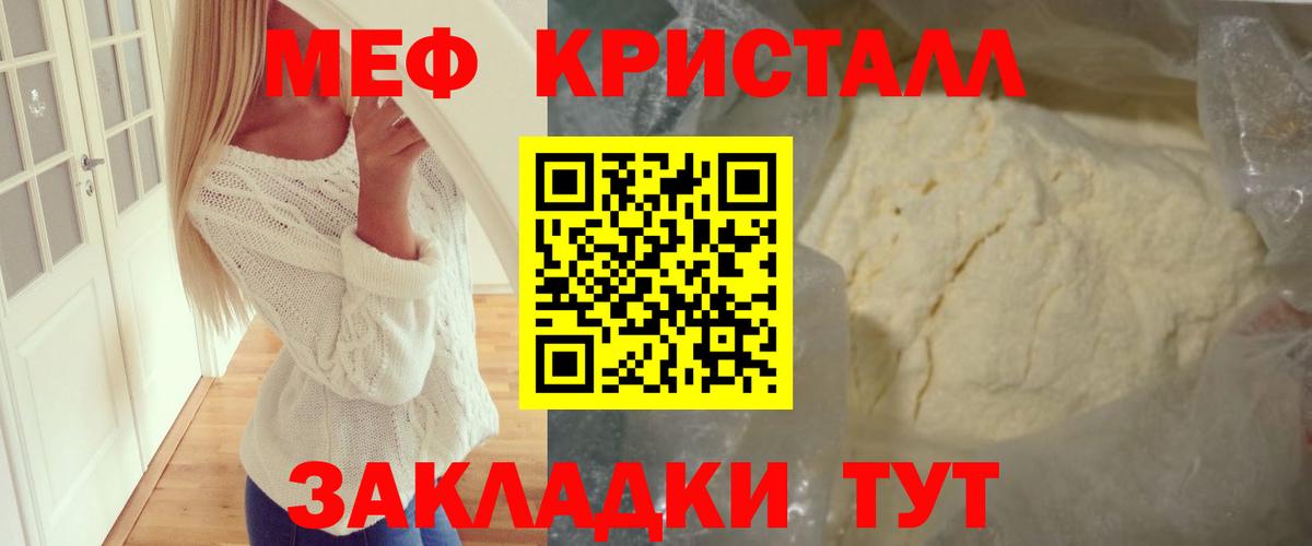 Белогорск  МЯУ-МЯУ кристаллы  Мефедрон  Вход с VPN 